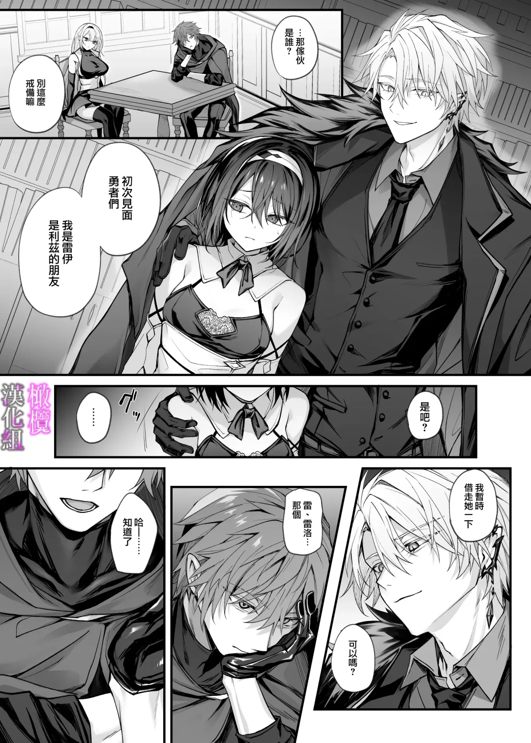 [Luku] yūsha pāti no seijo wa inma no doreideshita.｜勇者一派的圣女曾是淫魔的奴隶。 Fhentai - Page 4