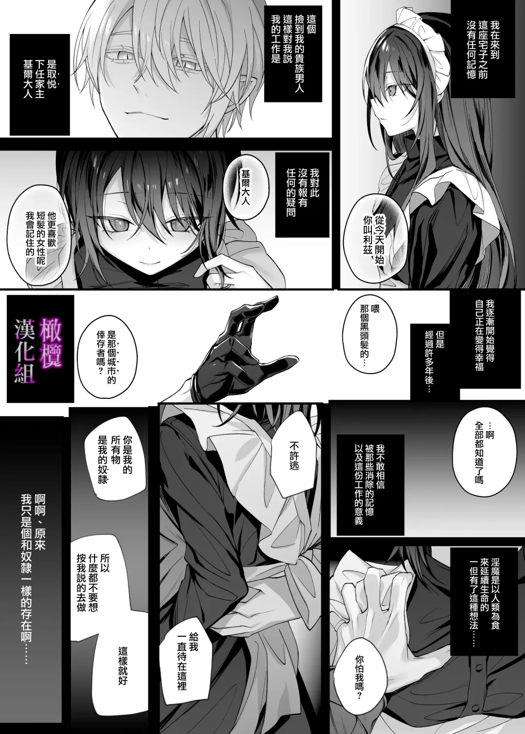 [Luku] yūsha pāti no seijo wa inma no doreideshita.｜勇者一派的圣女曾是淫魔的奴隶。 Fhentai - Page 8