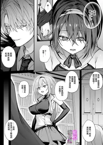 [Luku] yūsha pāti no seijo wa inma no doreideshita.｜勇者一派的圣女曾是淫魔的奴隶。 Fhentai - Page 5