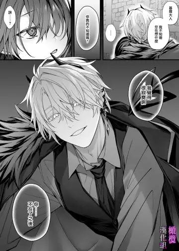 [Luku] yūsha pāti no seijo wa inma no doreideshita.｜勇者一派的圣女曾是淫魔的奴隶。 Fhentai - Page 9