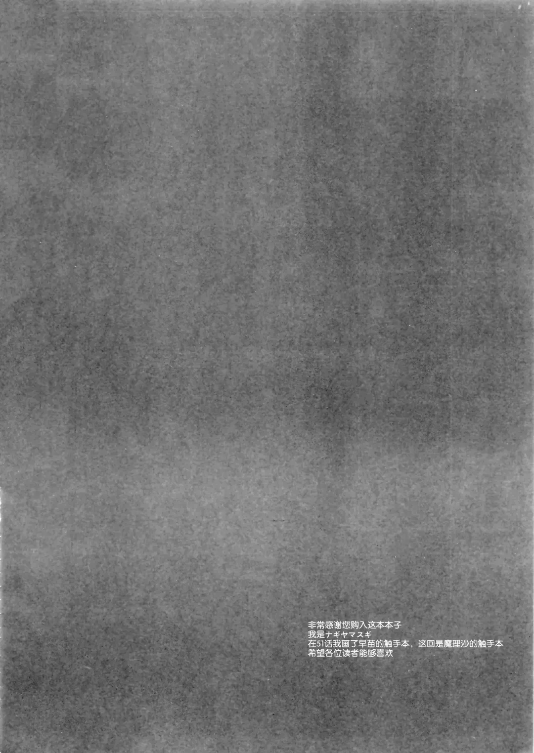 [Nagiyama] Touhou Ryoujoku 53 Shokushu Marisa Fhentai - Page 4