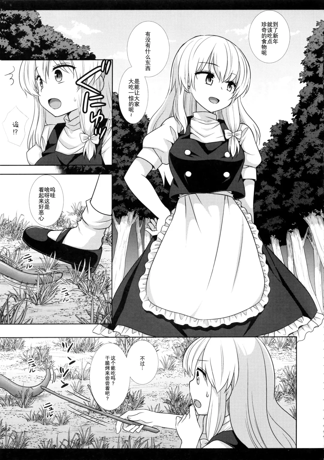 [Nagiyama] Touhou Ryoujoku 53 Shokushu Marisa Fhentai - Page 5