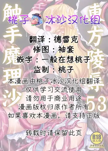 [Nagiyama] Touhou Ryoujoku 53 Shokushu Marisa Fhentai - Page 2