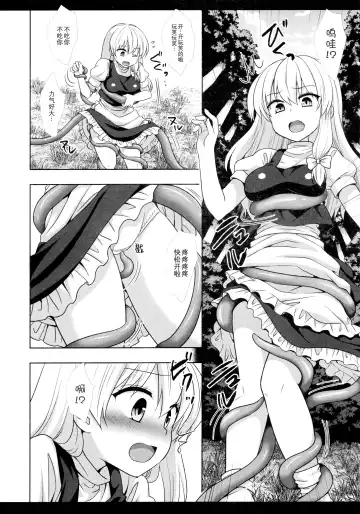 [Nagiyama] Touhou Ryoujoku 53 Shokushu Marisa Fhentai - Page 6