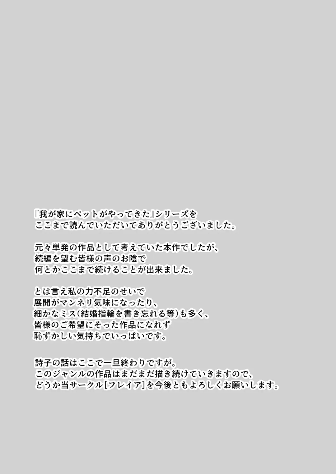 [Freya] Wagaya ni Inu ga Yattekita Fhentai - Page 58