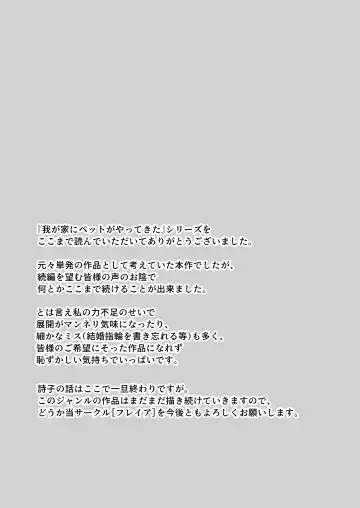 [Freya] Wagaya ni Inu ga Yattekita Fhentai - Page 58