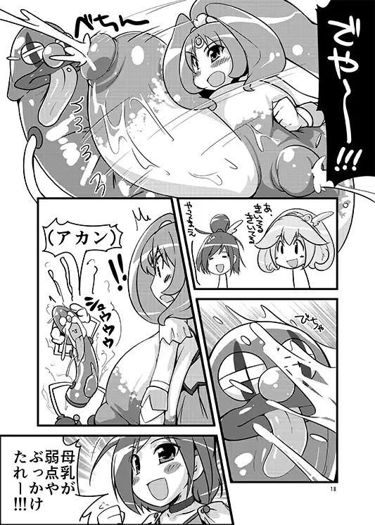 [Semahiro] Kimi ni Mune Cure Fhentai - Page 17