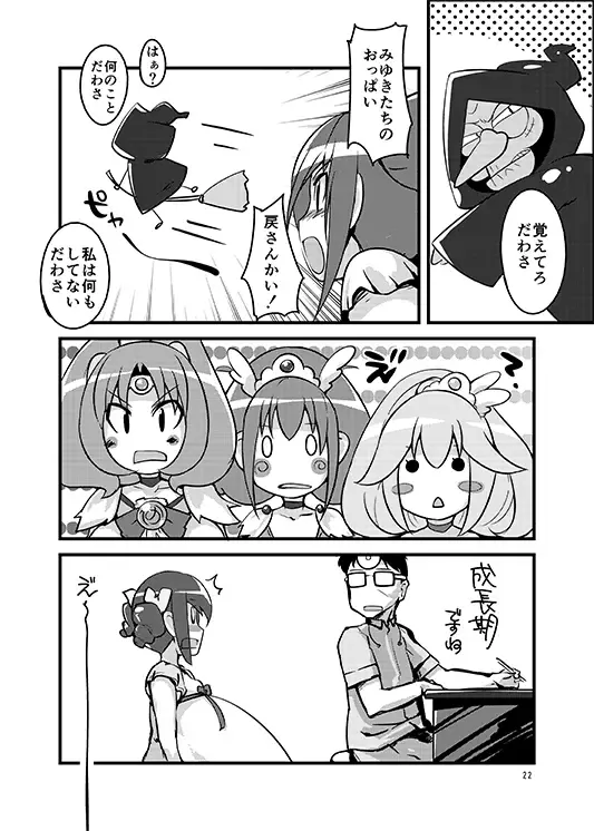 [Semahiro] Kimi ni Mune Cure Fhentai - Page 21