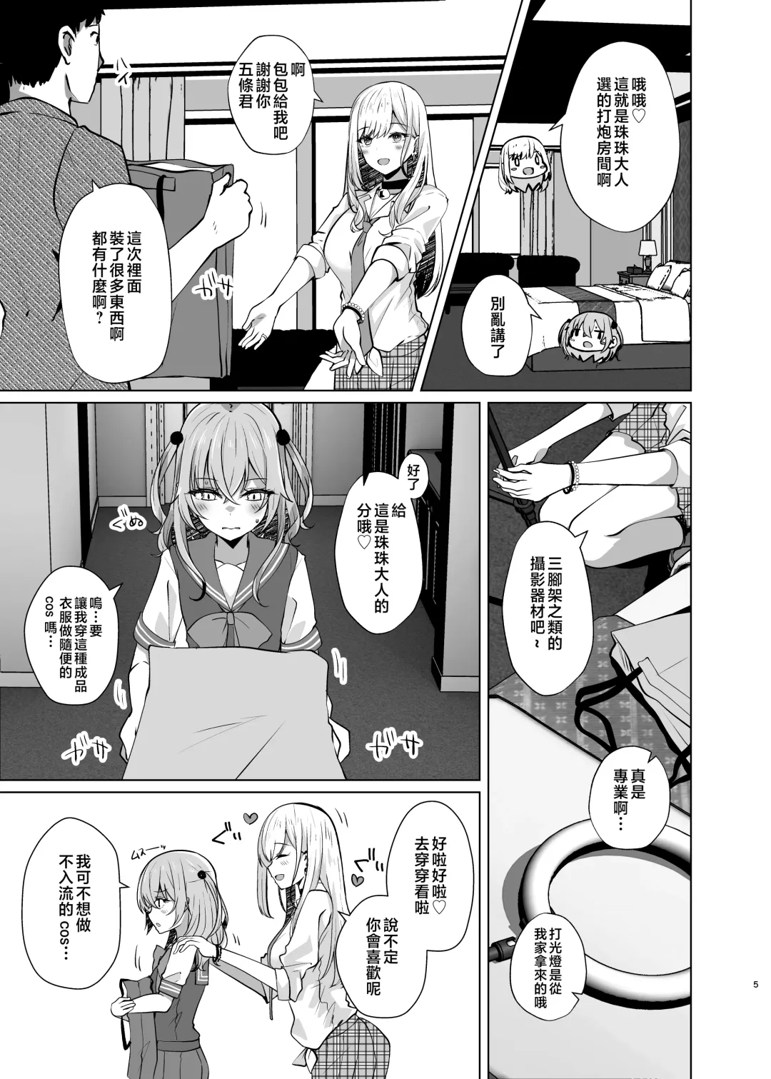 [Shirosuzu] Hokomi 0 Yen Kosu Pako Satsueikai.mp4 Fhentai - Page 5