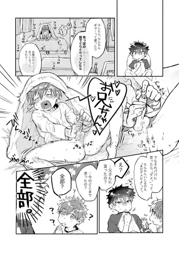 [Yoshinaga Darao] Shota Sextet 6 Fhentai - Page 6