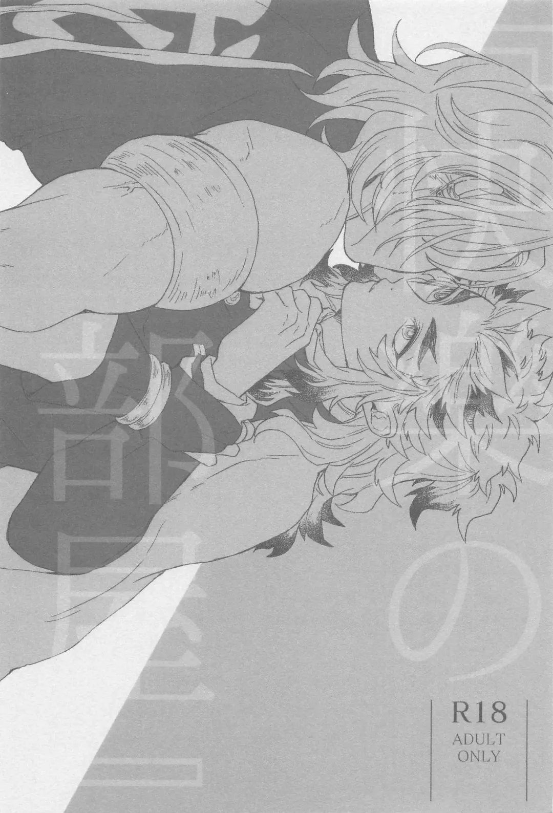 [Ancoyuri] "Kairaku no  Heya" Fhentai - Page 1