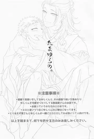 [Yae] Tamayura no. Fhentai - Page 2