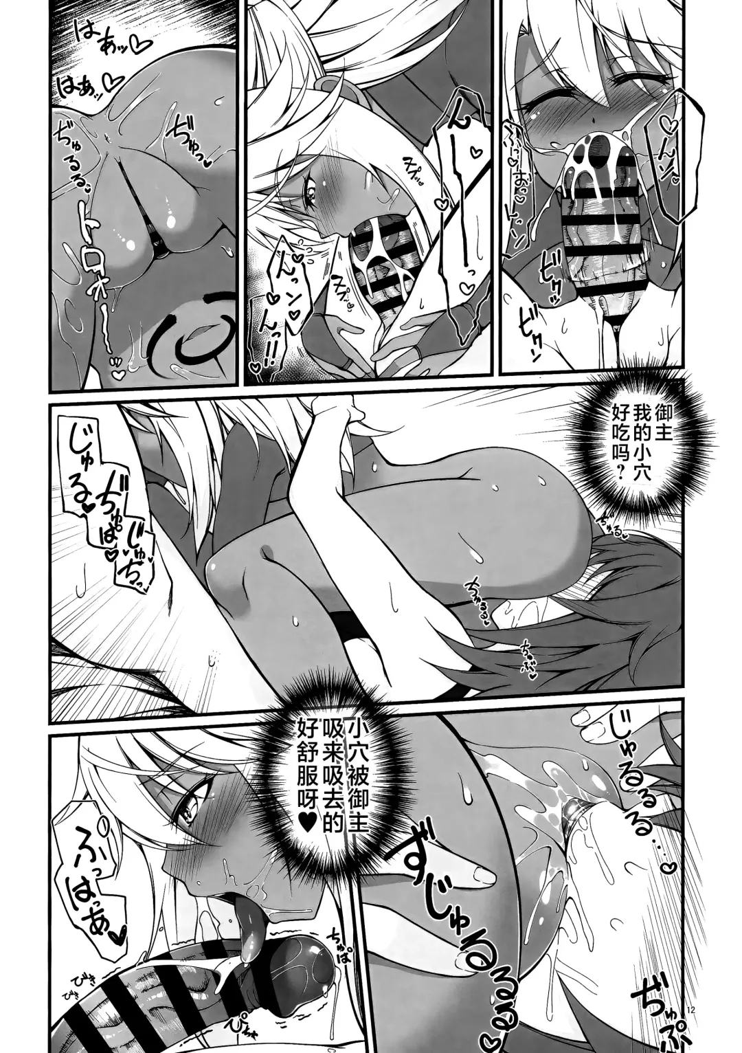 [Tsurugi Ai] SHG:09 Fhentai - Page 12