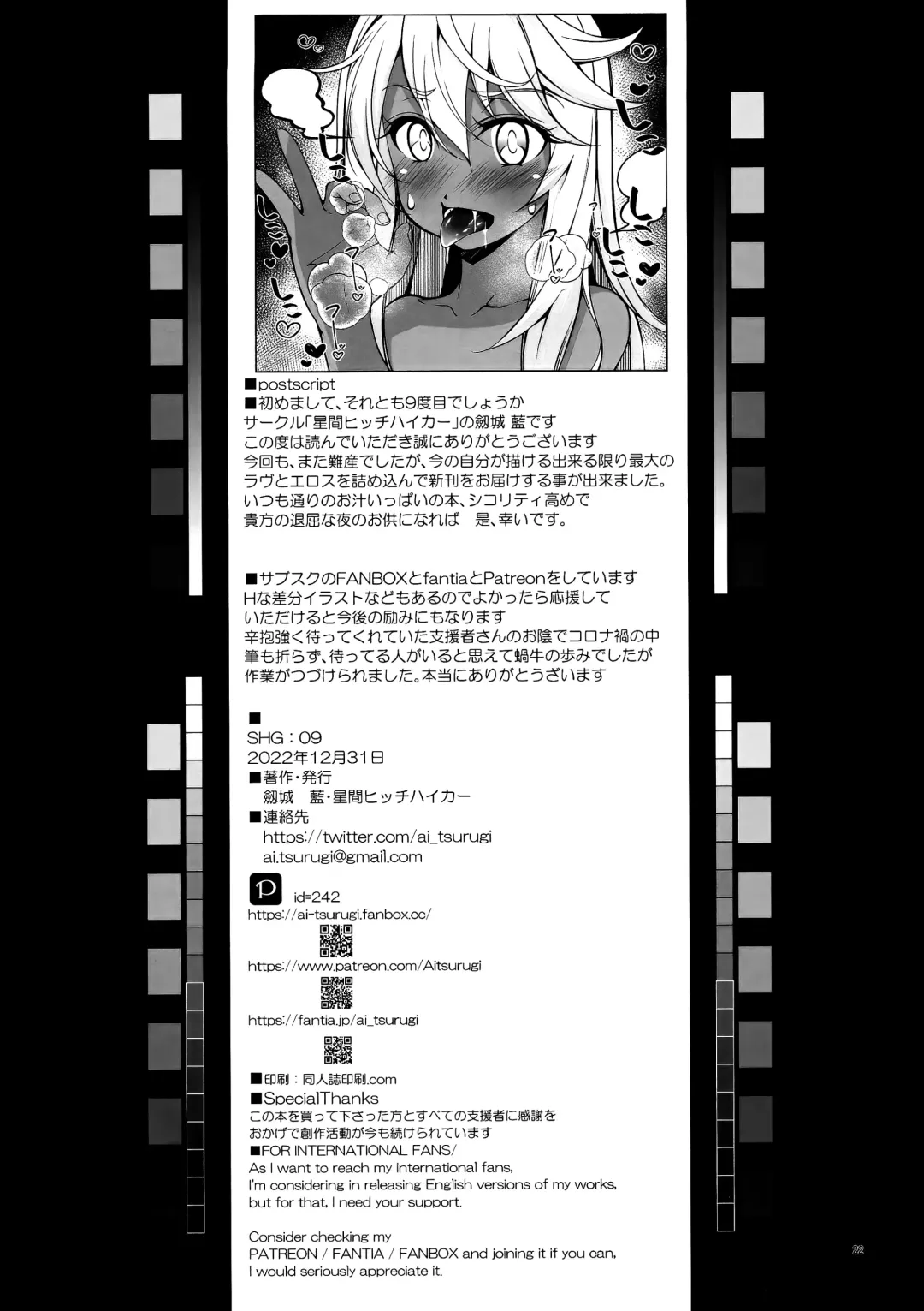 [Tsurugi Ai] SHG:09 Fhentai - Page 22