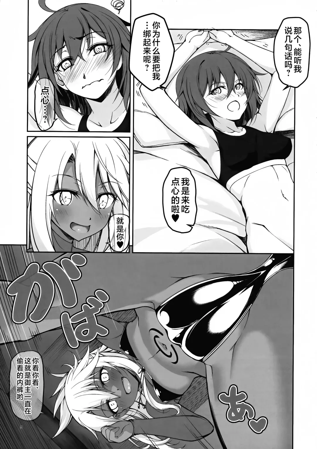 [Tsurugi Ai] SHG:09 Fhentai - Page 9