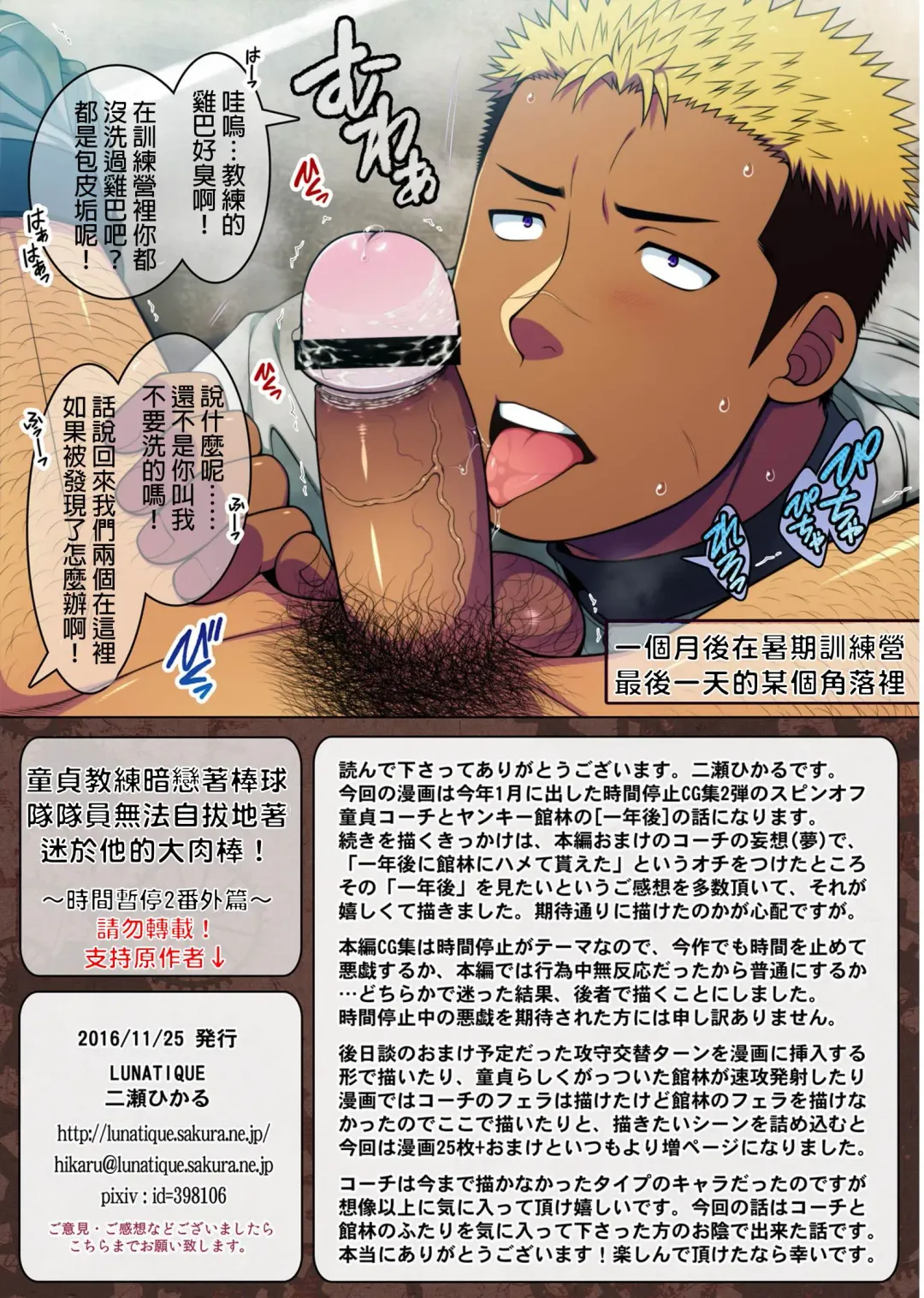 [Futase Hikaru] Doutei Coach wa Yakyuu Buin no Yankee-kun no Dekachin o Hameraretakute Tamaranai! | 童貞教練暗戀著棒球隊隊員無法自拔著迷於他的大肉棒! Fhentai - Page 30