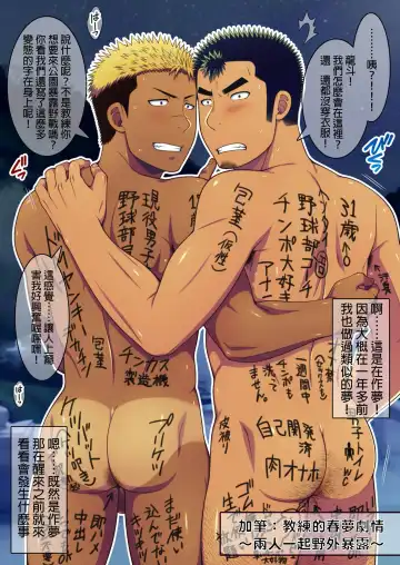 [Futase Hikaru] Doutei Coach wa Yakyuu Buin no Yankee-kun no Dekachin o Hameraretakute Tamaranai! | 童貞教練暗戀著棒球隊隊員無法自拔著迷於他的大肉棒! Fhentai - Page 31