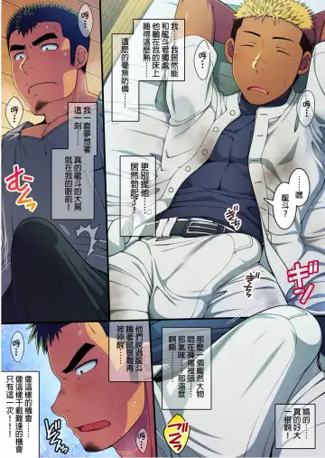 [Futase Hikaru] Doutei Coach wa Yakyuu Buin no Yankee-kun no Dekachin o Hameraretakute Tamaranai! | 童貞教練暗戀著棒球隊隊員無法自拔著迷於他的大肉棒! Fhentai - Page 8