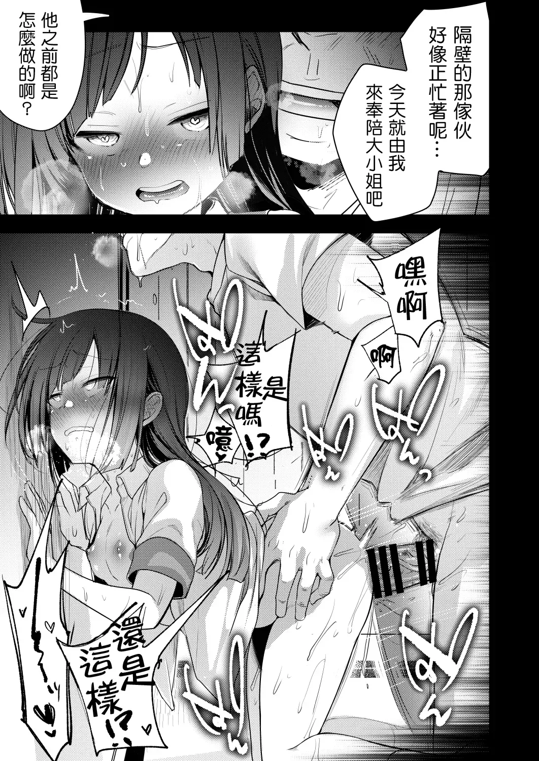 [Aya] Ojou If Netorare Fhentai - Page 14