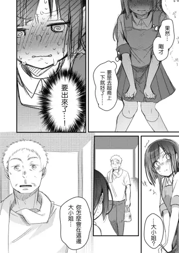 [Aya] Ojou If Netorare Fhentai - Page 3