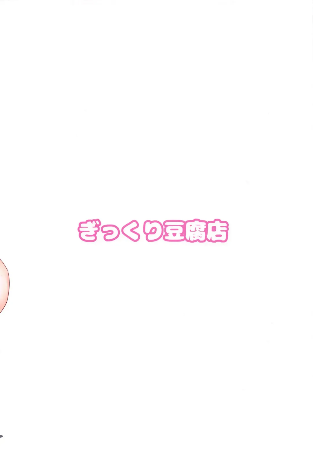 [Momendoufu] Onushi ni Onna o Oshiete Yarou Fhentai - Page 22