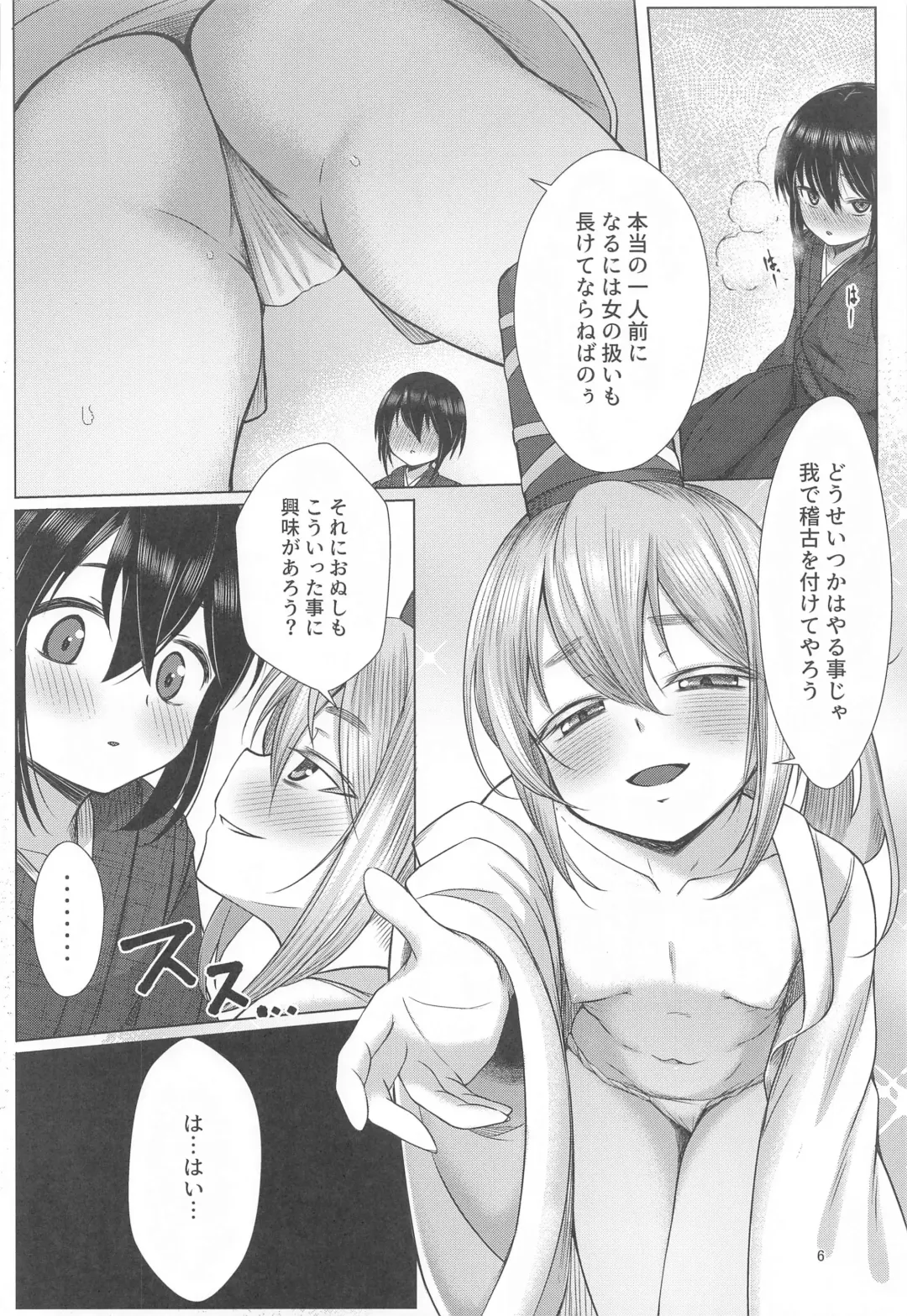 [Momendoufu] Onushi ni Onna o Oshiete Yarou Fhentai - Page 5