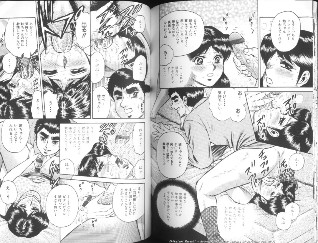 [Chikaishi Masashi] Mother Fuck! Fhentai - Page 61