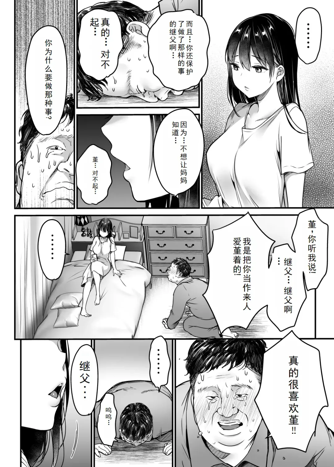 [Misaoka] Tsuma no Tsurego no Nyuuyokuchuu ni... ~Itsudemo Dakeru Giri no Musume ni Renzoku Tanetsuke~ Fhentai - Page 26