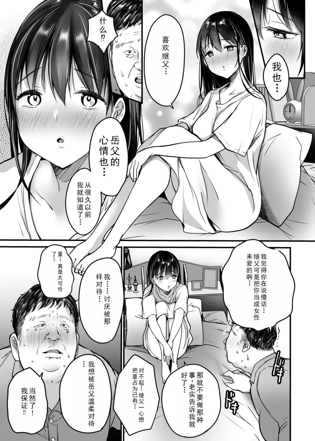 [Misaoka] Tsuma no Tsurego no Nyuuyokuchuu ni... ~Itsudemo Dakeru Giri no Musume ni Renzoku Tanetsuke~ Fhentai - Page 27