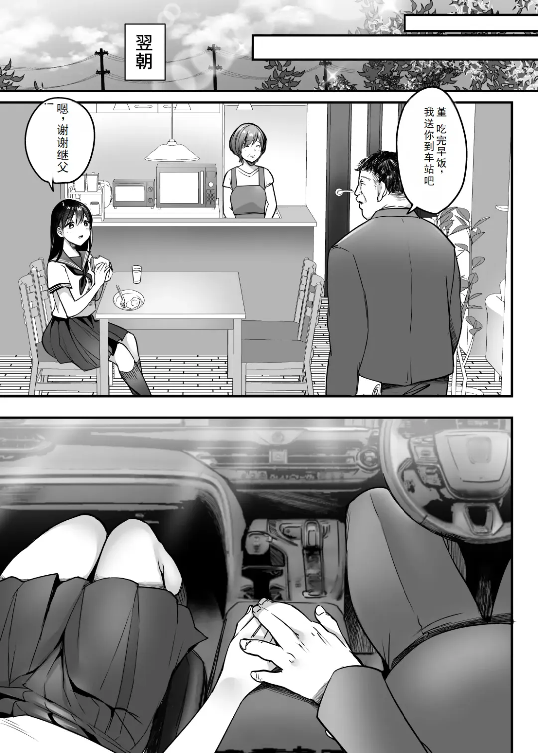 [Misaoka] Tsuma no Tsurego no Nyuuyokuchuu ni... ~Itsudemo Dakeru Giri no Musume ni Renzoku Tanetsuke~ Fhentai - Page 47