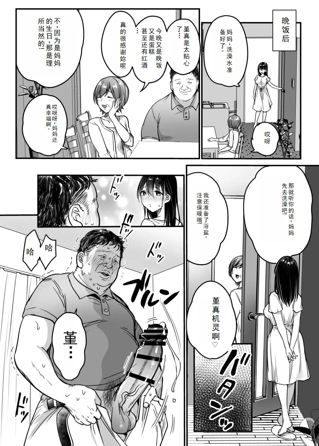 [Misaoka] Tsuma no Tsurego no Nyuuyokuchuu ni... ~Itsudemo Dakeru Giri no Musume ni Renzoku Tanetsuke~ Fhentai - Page 54