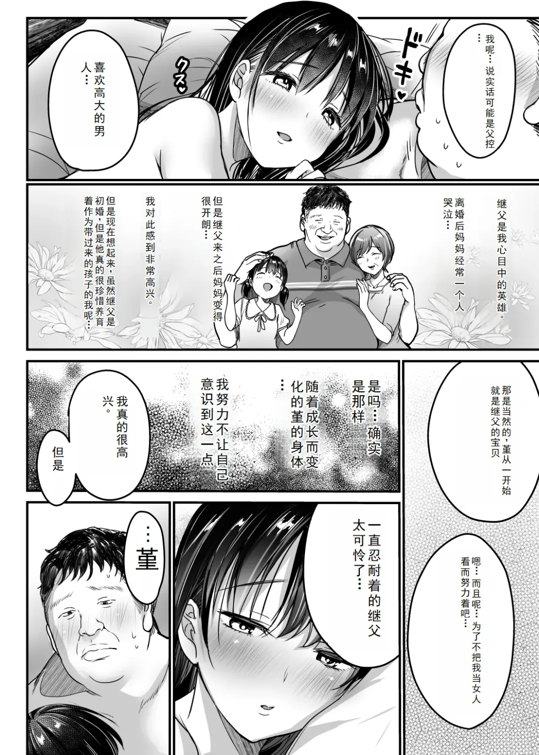 [Misaoka] Tsuma no Tsurego no Nyuuyokuchuu ni... ~Itsudemo Dakeru Giri no Musume ni Renzoku Tanetsuke~ Fhentai - Page 60