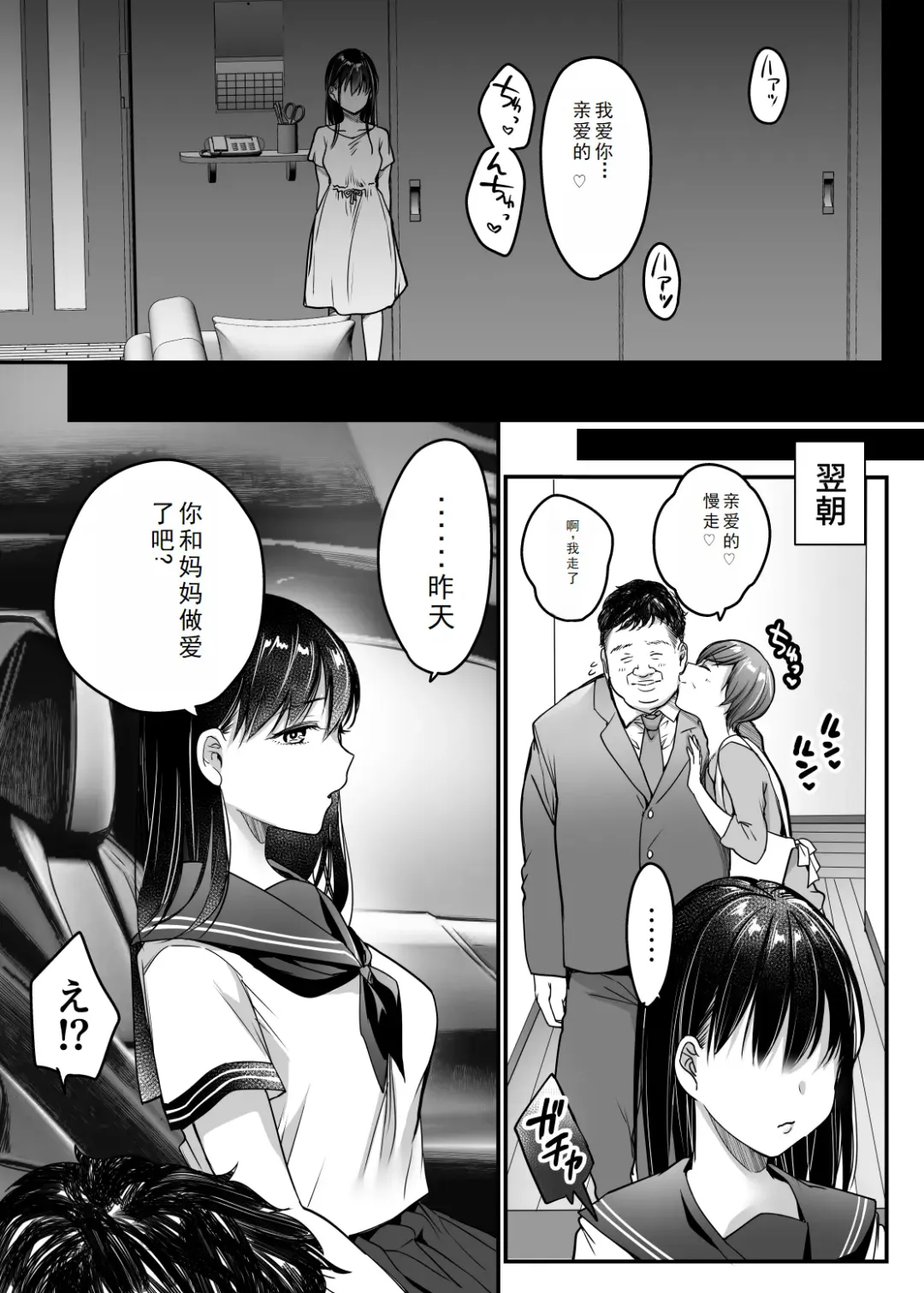[Misaoka] Tsuma no Tsurego no Nyuuyokuchuu ni... ~Itsudemo Dakeru Giri no Musume ni Renzoku Tanetsuke~ Fhentai - Page 65
