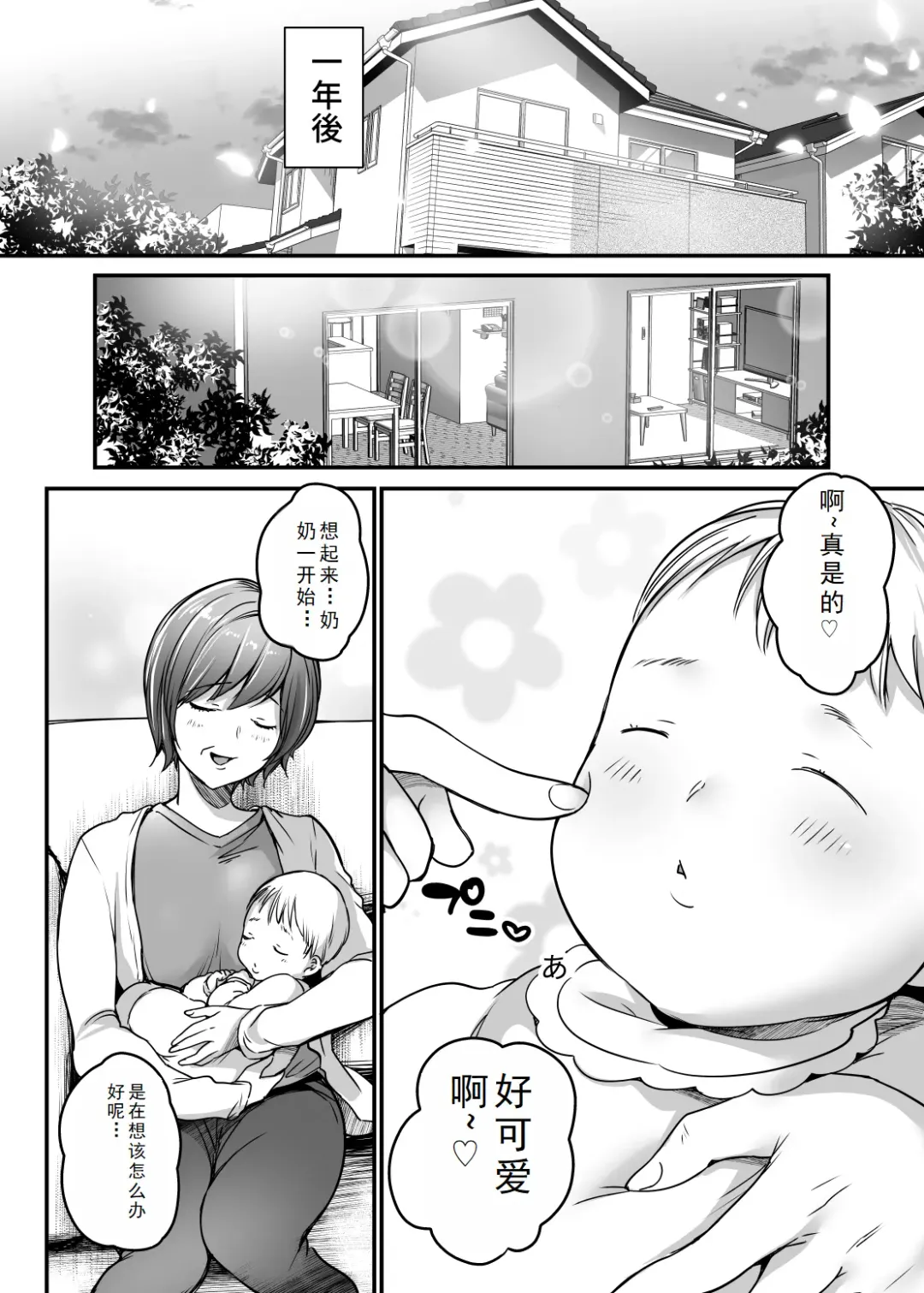 [Misaoka] Tsuma no Tsurego no Nyuuyokuchuu ni... ~Itsudemo Dakeru Giri no Musume ni Renzoku Tanetsuke~ Fhentai - Page 82