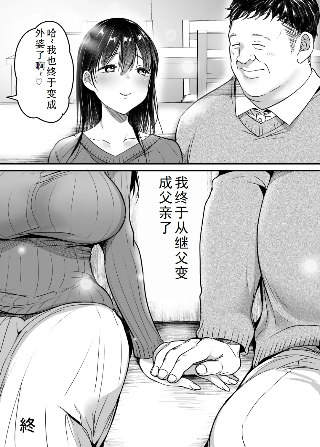 [Misaoka] Tsuma no Tsurego no Nyuuyokuchuu ni... ~Itsudemo Dakeru Giri no Musume ni Renzoku Tanetsuke~ Fhentai - Page 84
