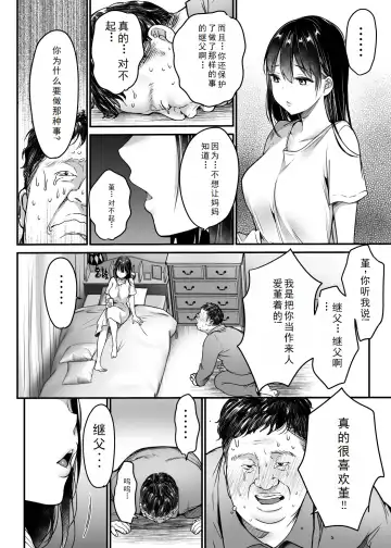 [Misaoka] Tsuma no Tsurego no Nyuuyokuchuu ni... ~Itsudemo Dakeru Giri no Musume ni Renzoku Tanetsuke~ Fhentai - Page 26