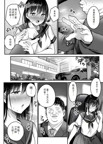 [Misaoka] Tsuma no Tsurego no Nyuuyokuchuu ni... ~Itsudemo Dakeru Giri no Musume ni Renzoku Tanetsuke~ Fhentai - Page 50