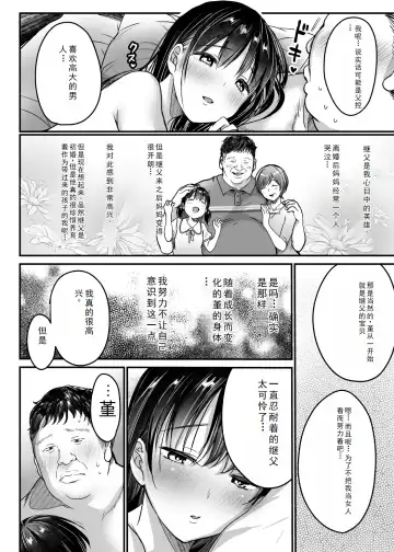 [Misaoka] Tsuma no Tsurego no Nyuuyokuchuu ni... ~Itsudemo Dakeru Giri no Musume ni Renzoku Tanetsuke~ Fhentai - Page 60