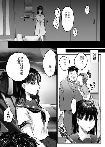[Misaoka] Tsuma no Tsurego no Nyuuyokuchuu ni... ~Itsudemo Dakeru Giri no Musume ni Renzoku Tanetsuke~ Fhentai - Page 65