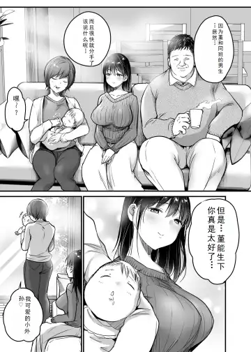 [Misaoka] Tsuma no Tsurego no Nyuuyokuchuu ni... ~Itsudemo Dakeru Giri no Musume ni Renzoku Tanetsuke~ Fhentai - Page 83