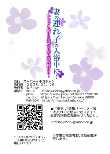 [Misaoka] Tsuma no Tsurego no Nyuuyokuchuu ni... ~Itsudemo Dakeru Giri no Musume ni Renzoku Tanetsuke~ Fhentai - Page 86