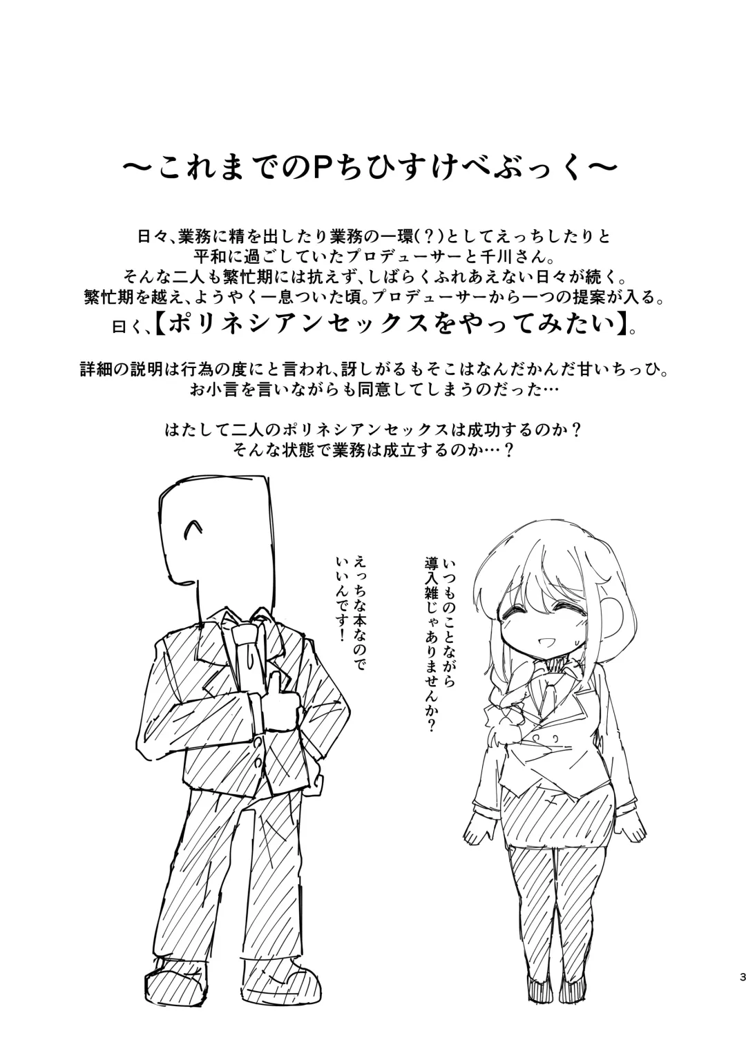 [Minakami Rin] Assistant no Senkawa-san to  Polynesian Sex  ni Chousen Suru  Hon Fhentai - Page 2