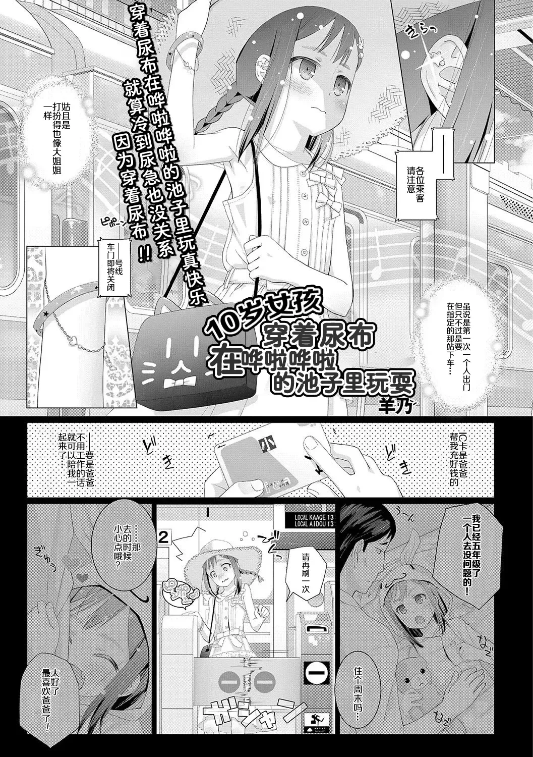 [Hitsujino] 10-sai kara no Omutsu Series Fhentai - Page 18