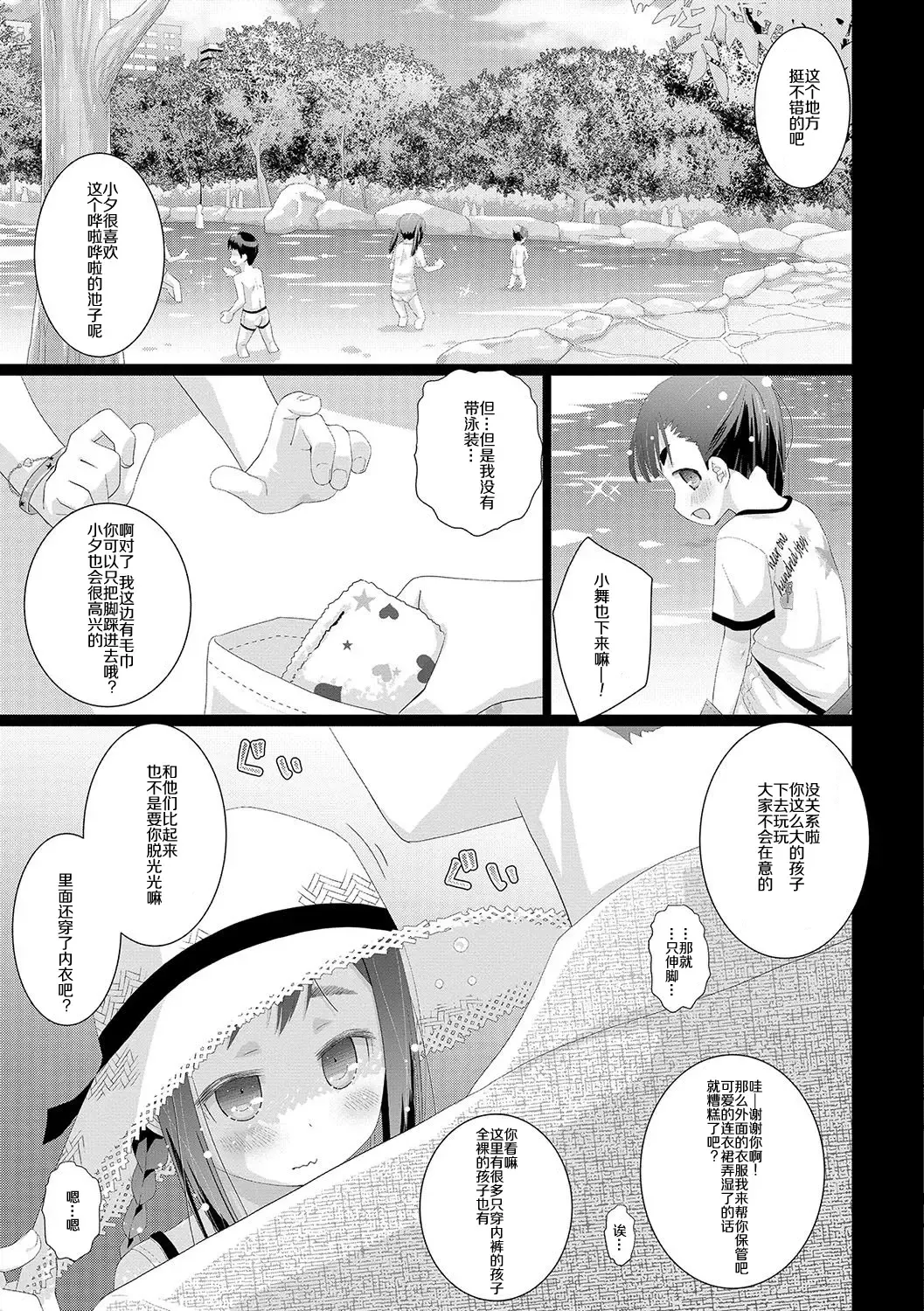 [Hitsujino] 10-sai kara no Omutsu Series Fhentai - Page 20