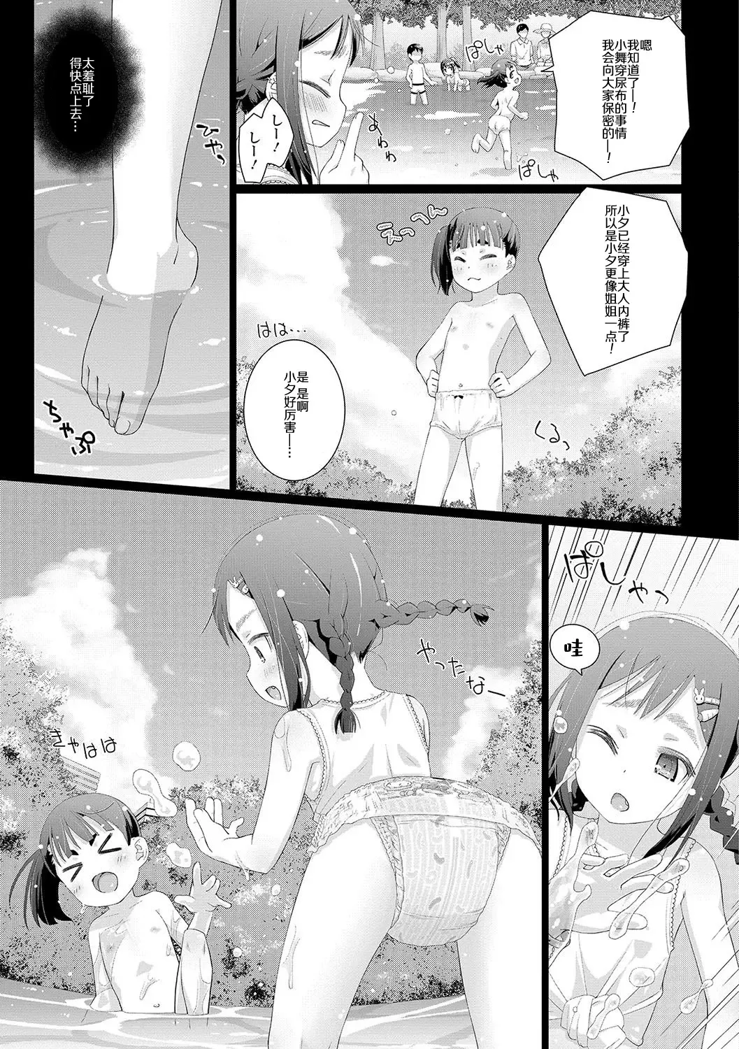 [Hitsujino] 10-sai kara no Omutsu Series Fhentai - Page 22