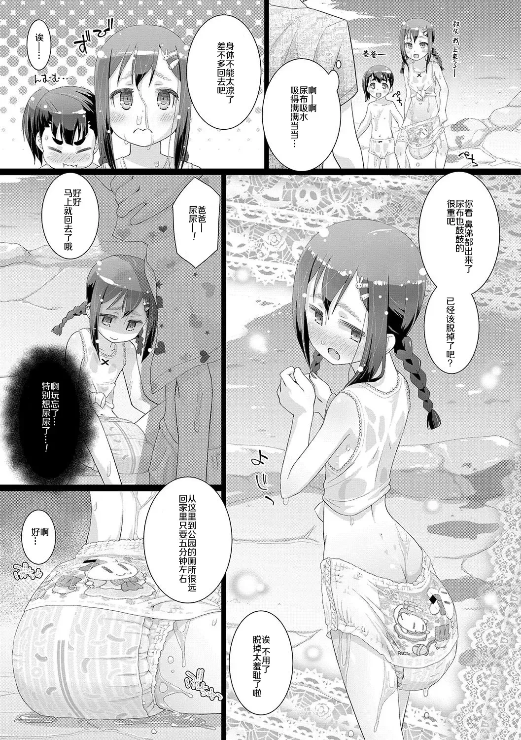 [Hitsujino] 10-sai kara no Omutsu Series Fhentai - Page 24