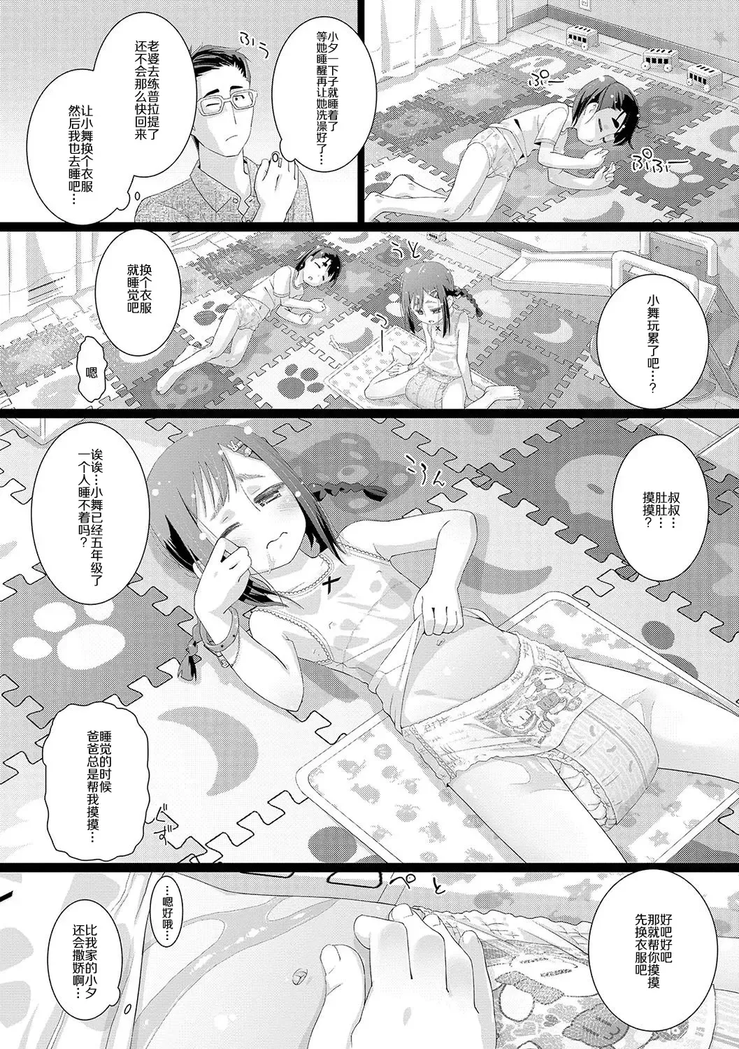 [Hitsujino] 10-sai kara no Omutsu Series Fhentai - Page 27