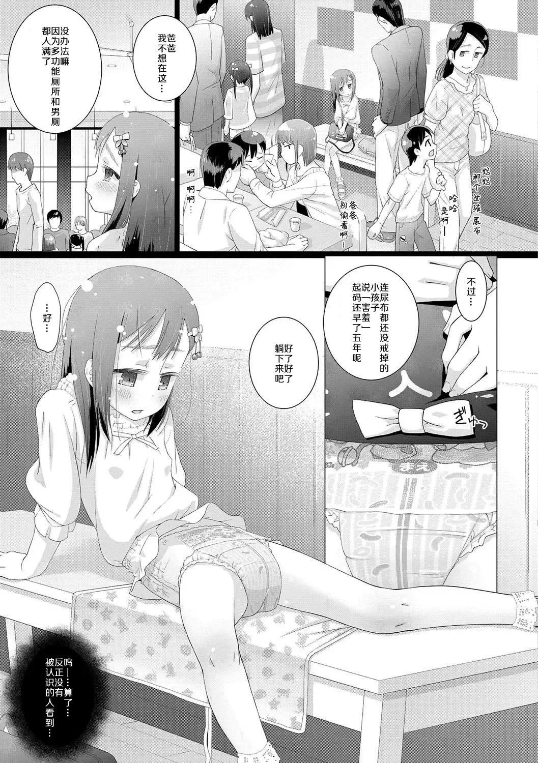 [Hitsujino] 10-sai kara no Omutsu Series Fhentai - Page 6