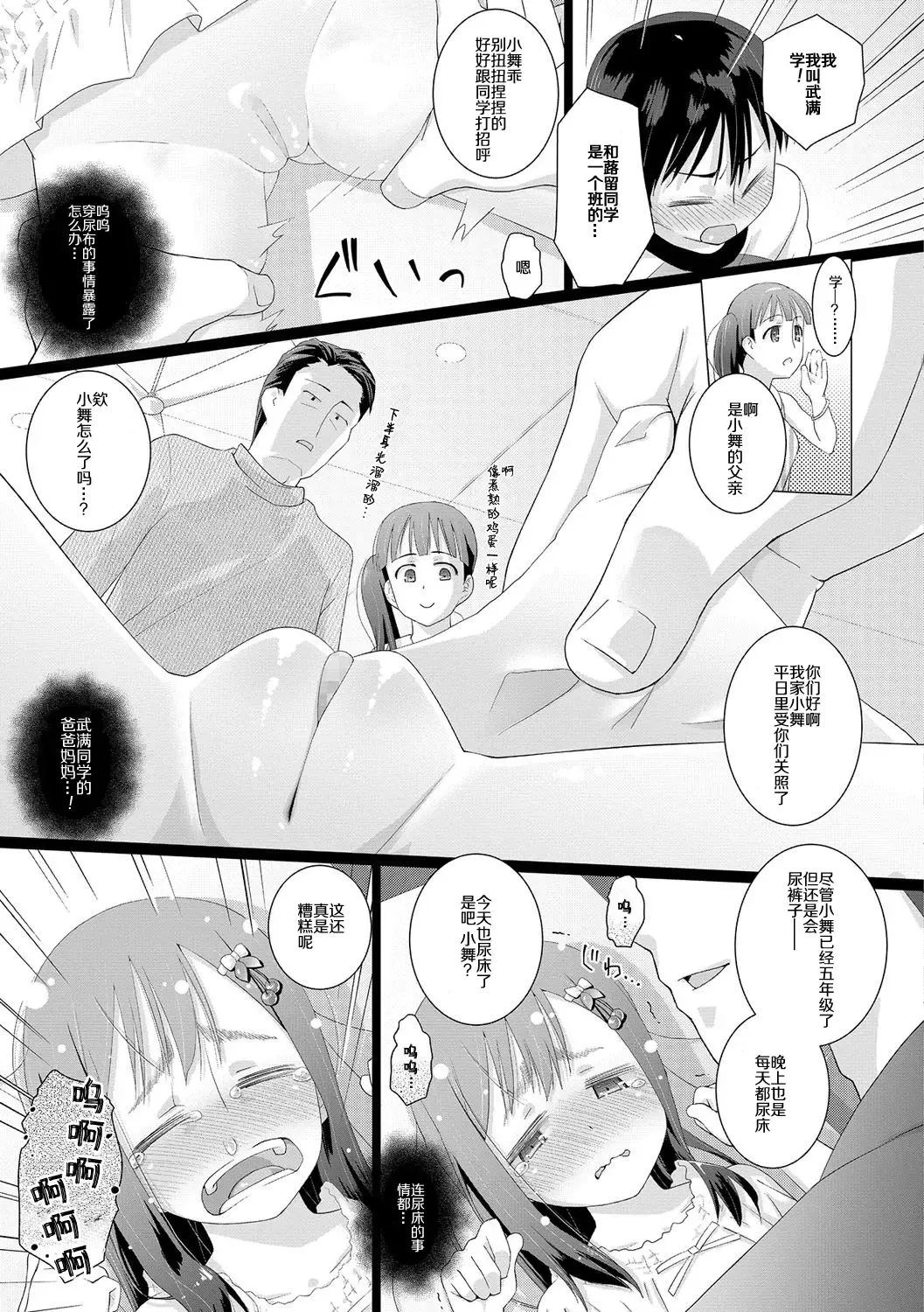 [Hitsujino] 10-sai kara no Omutsu Series Fhentai - Page 8
