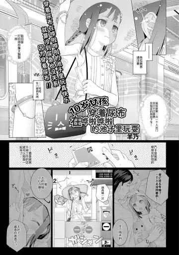 [Hitsujino] 10-sai kara no Omutsu Series Fhentai - Page 18